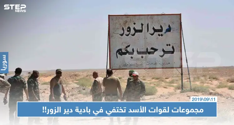 خاص|| سيارات تابعة لقوّات الأسد تختفي في بادية ديرالزور بظروفٍ غامضة: أخبار