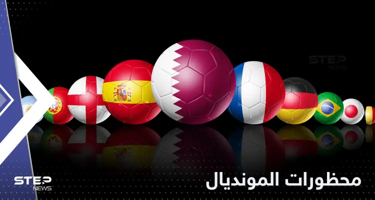 في مونديال قطر.. محظورات خاصة تطال جمهور المكسيك: أخبار