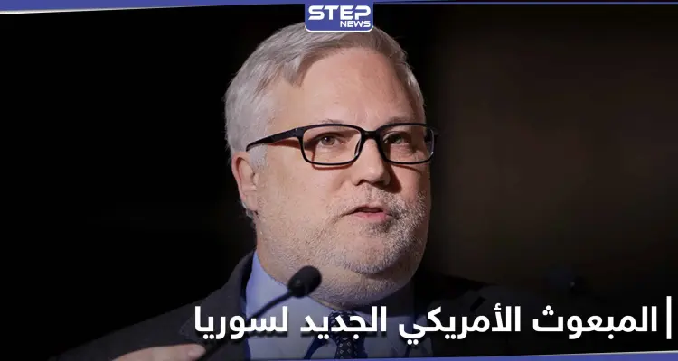 المبعوث الأمريكي الجديد إلى سوريا يهاتف هيئة التفاوض المعارضة ويؤكد على محاسبة الأسد: أخبار