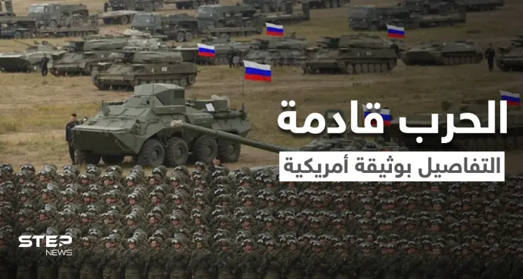 الاستخبارات الأمريكية تحدد موعد الحرب بين روسيا وأوكرانيا وبايدن يرفض خطوط بوتين الحمراء: أخبار