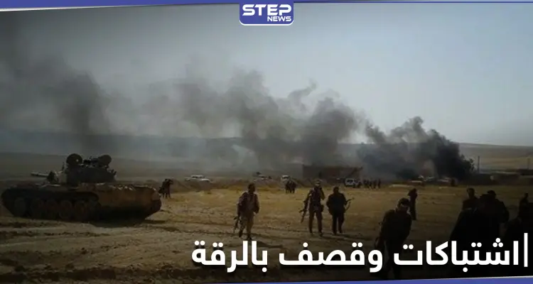 10 بين قتلى ومصابين من "قسد" نتيجة قصفٍ تركي واشتباكات مع قوات المعارضة بريف الرقة: أخبار