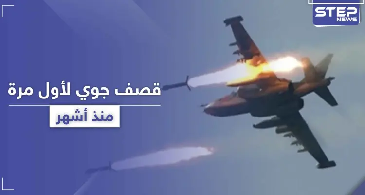 في تطور خطير.. طائرات روسية تقصف لأول مرة ريف حلب الغربي منذ بدء الهدنة: أخبار