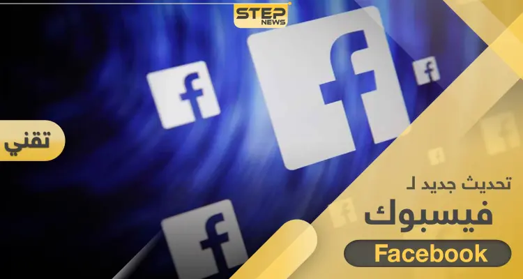 تحديث جديد لتطبيق فيسبوك يحوي قسم خاص بالأخبار ودعم مالي للناشرين فيه: أخبار