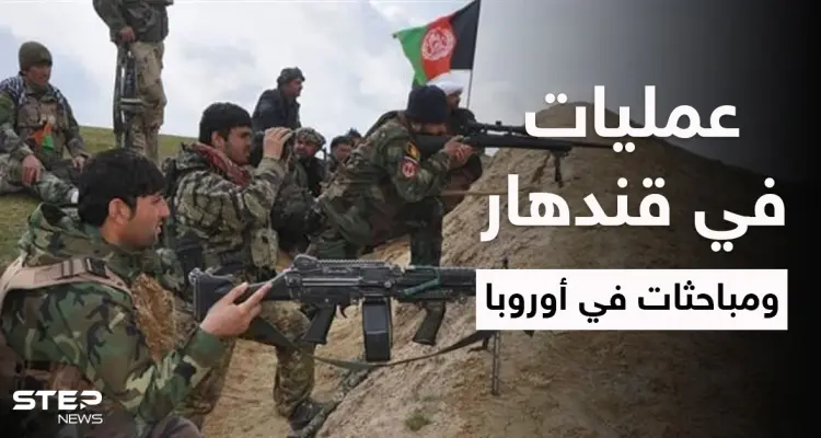 بالفيديو || مجموعة مناهضة لـ طالبان "تُطهر" قندهار والاتحاد الأوروبي يبحث أزمة البلاد: أخبار