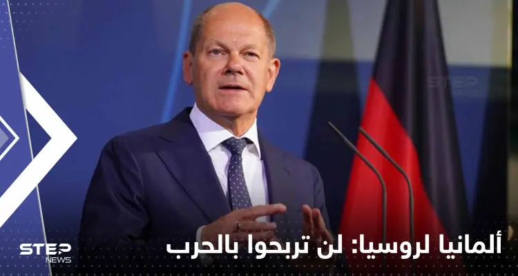 ألمانيا تأخذ تهديدات روسيا النووية على محمل الجد وترد: لن تخيفوننا: أخبار