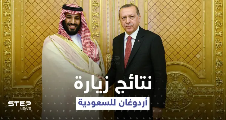 زيارة أردوغان إلى السعودية ولقاءات متعددة عربية وإقليمية.. ما حملته من نتائج؟: أخبار