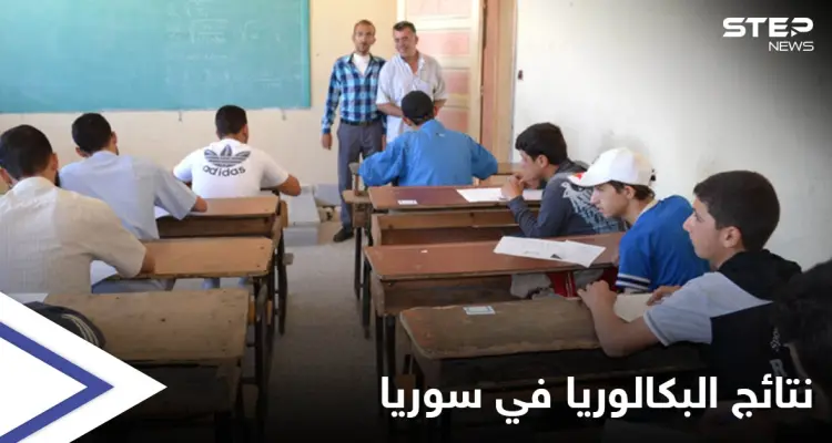 نتائج البكالوريا 2021 سوريا.. رابط الحصول على النتائج عبر الإنترنت: أخبار