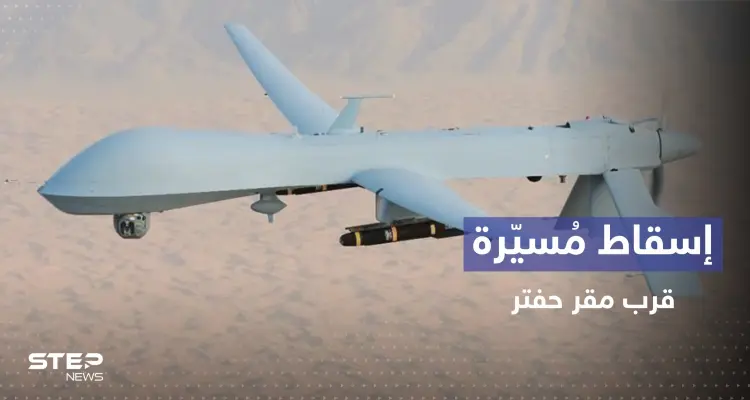 بالفيديو || مُذخّرة بصاروخين.. إسقاط طائرة مسيرة قرب مقر حفتر ومصادر تكشف هويتها: أخبار