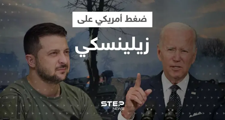 شرط أمريكي مقابل الدعم العسكري.. بايدن يضغط على زيلينسكي وتحركات "مهمّة" نتائجها خلال أسبوع: أخبار