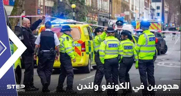 قتلى وجرحى بهجومين على كنيستين في الكونغو ولندن: أخبار