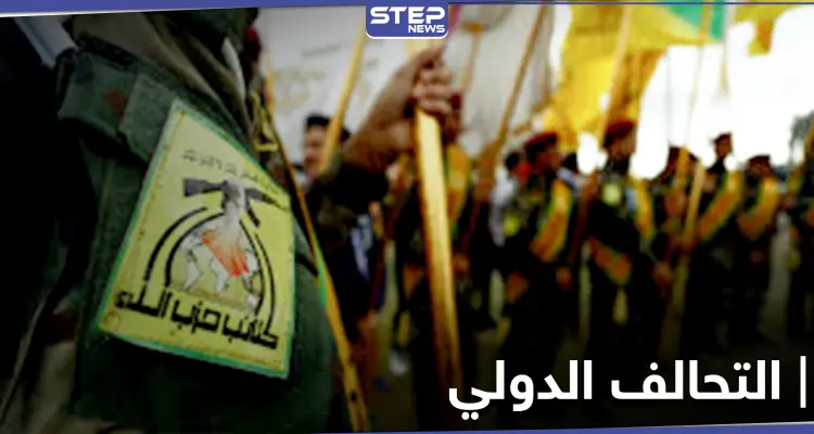 خاص|| فاطميون وحزب الله العراقي يحاولان تضليل التحالف الدولي بريف الرقة.. ومصدر يكشف التفاصيل: أخبار