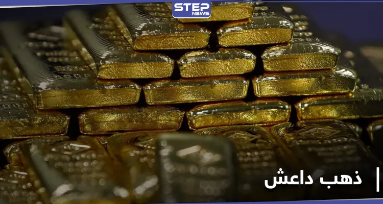 "الحرس الجمهوري" يصل إلى سبائك داعش الذهبية بدير الزور بعد معلومات مسرّبة: أخبار