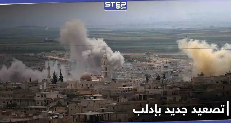 تصعيد جديد بإدلب... قتلى وجرحى باستئناف الحربي الروسي غاراته شمالاً ومدفعية النظام تنشط جنوباً: أخبار