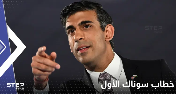سوناك يوجه رسائل قوية للبريطانيين.. بماذا تعهد لهم بخطابه الأول؟: أخبار