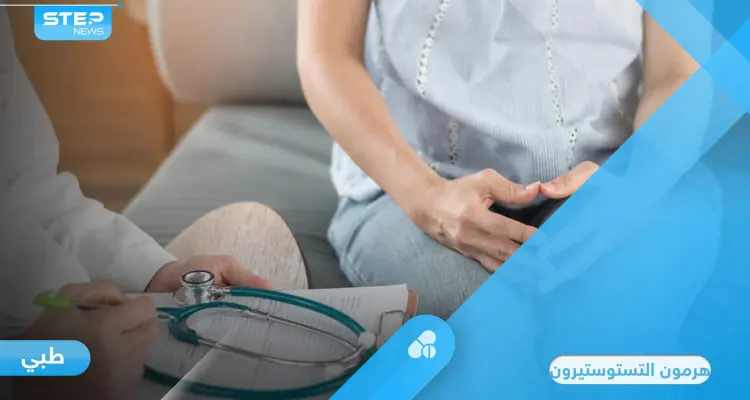 أهمية هرمون التستوستيرون لصحة النساء وأعراض نقصه وارتفاعه: أخبار
