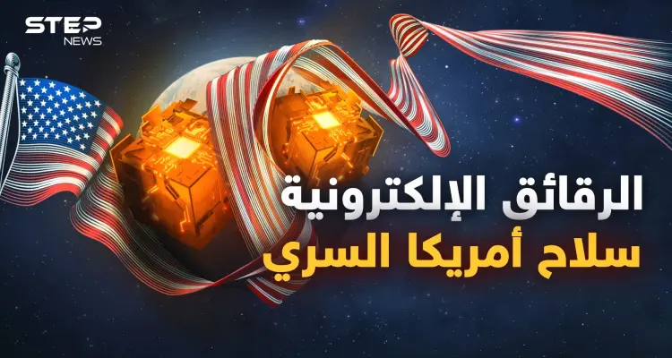 الرقائق الإلكترونية أغلى من النفطِ وأقوى من النووي.. أمريكا أخرجت أقوى أسلحتِها لضربِ الصينِ وروسيا: أخبار