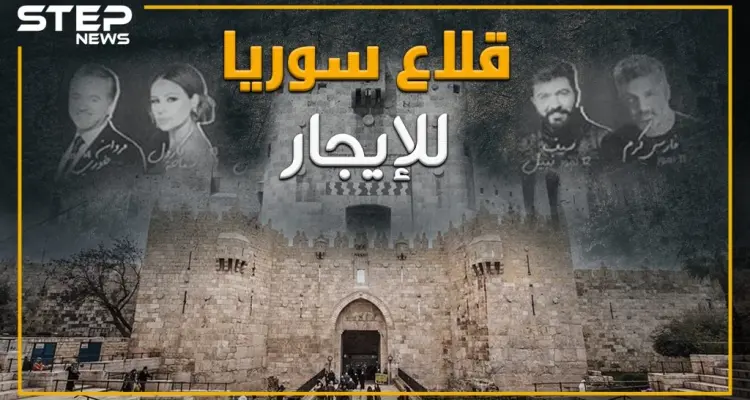 الأسد يعرض قلاع سوريا للآجار والهدف!!: أخبار