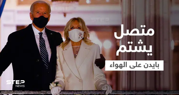 بالفيديو|| بمناسبة عيد الميلاد.. متصل أمريكي يوجّه شتيمة لـ"جو بايدن" على الهواء ورد الأخير صادم: أخبار