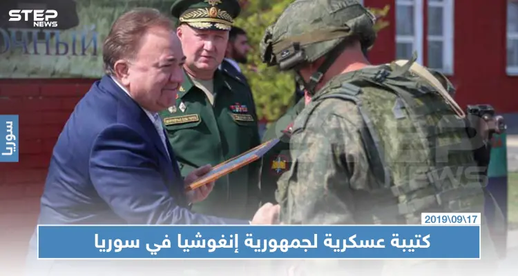 جمهورية إنغوشيا ترسل كتيبة عسكرية إلى سوريا لهذه الأسباب!: أخبار