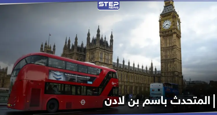 المتحدث باسم أسامة بن لادن يثير القلق بظهوره في لندن.. فمن هو المصري المفرج عنه: أخبار