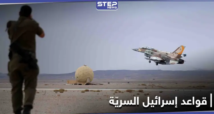عن طريق الخطأ... الجيش الإسرائيلي يكشف مواقع قواعد "استخباراتية وجوية وعسكرية" سريّة: أخبار