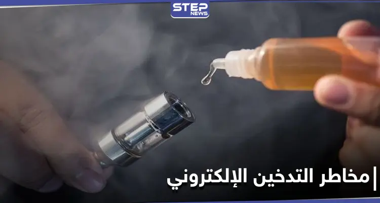 تزداد لدى الأطفال.. السجائر الإلكترونية تسبب حالة "الضباب العقلي": أخبار