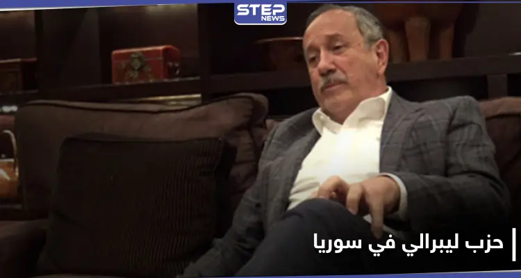 فراس طلاس يعلن عن حزب ليبرالي وأهدافه.. ويكشف لـ"ستيب" آلية العمل بمناطق النظام السوري: أخبار