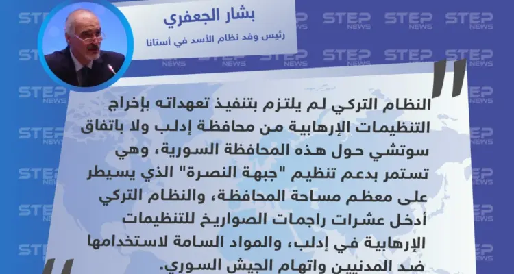 الجعفري: تركيا مستمرة بدعم جبهة النصرة وادخال عشرات راجمات الصواريخ والمواد السامة إلى إدلب: أخبار