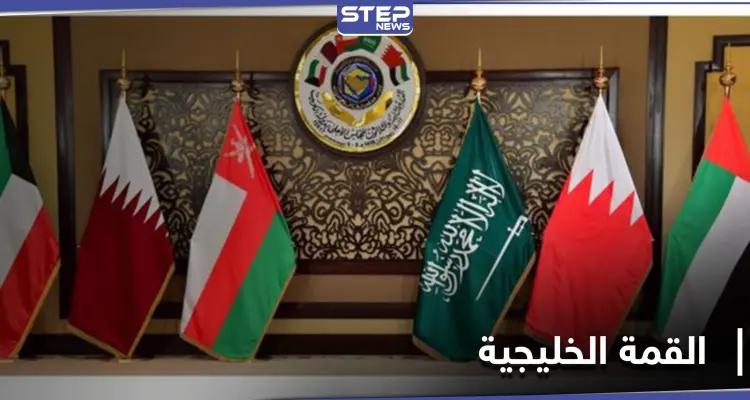 إنطلاق قمة دول مجلس التعاون الخليجي غداً.. وملك دولة خليجية يمتنع عن الحضور: أخبار
