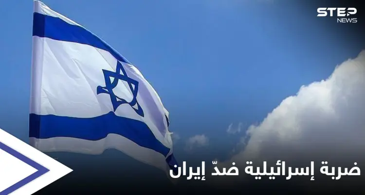 موقع عسكري استخباراتي يكشف أسباب "اقتراب" ضربة إسرائيلية ضد إيران وعلاقة خطاب "بيبنت" بها: أخبار