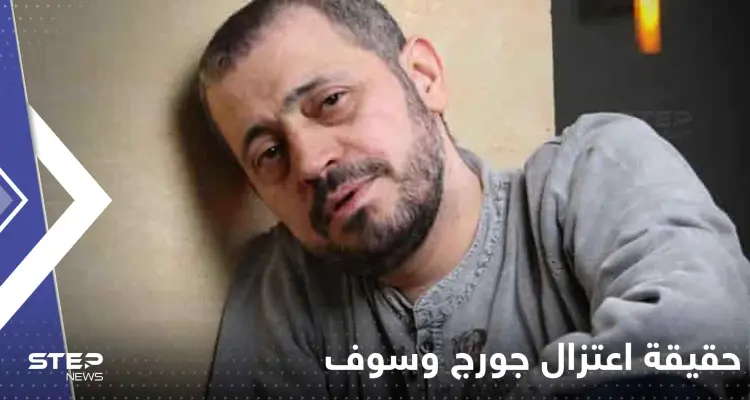 أنباء عن اعتزال جورج وسوف الغناء بعد وفاة ابنه.. وسائل إعلام تحسم الجدل: أخبار
