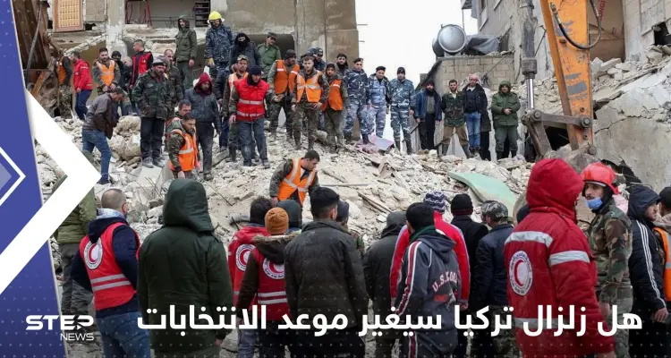 زلزال تركيا سيغير موعد الانتخابات الرئاسية والبرلمانية في البلاد.. وزير العدل يجيب: أخبار