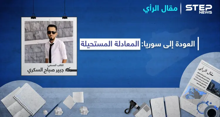 العودة إلى سوريا: المعادلة المستحيلة: أخبار