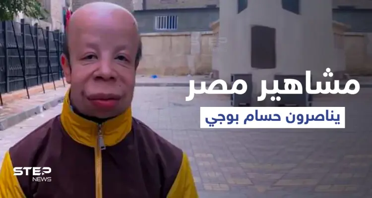 بالفيديو|| مشاهير مصر يناصرون قضية شاب مصري تعرض للتنمر ومعاناته تثير الجدل في البلاد: أخبار