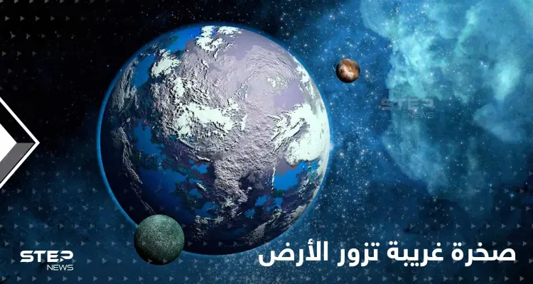 أتى من نظام شمسي آخر.. حقائق حديثة تكشف تعرض الأرض لــ صخرة فضاء غريبة فما هي: أخبار