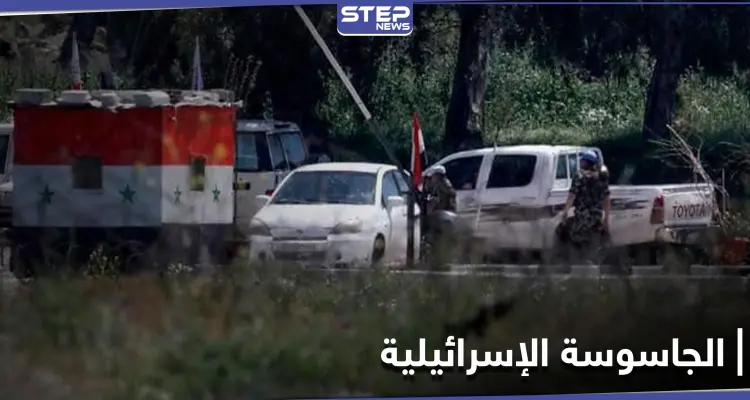 "جاسوسة أم تائهة" معلومات جديدة عن واقعة تسلل فتاة إسرائيلية إلى العمق السوري: أخبار