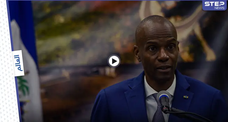 بالفيديو|| الشرطة تكشف هوية قتلة رئيس هايتي.. 28 أجنبياً بينهم أمريكيان شاركوا بالاغتيال: أخبار