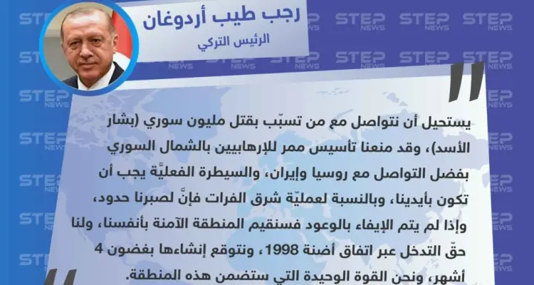 أردوغان يحسم موقفه من التواصل مع الأسد، ويؤكد أنَّ تركيا الوحيدة التي ستضمن المنطقة الآمنة: أخبار