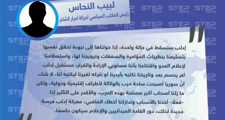 مسؤول في حركة أحرار الشام "سوريا أصبحت ساحة حرب بالوكالة، ومعركة إدلب فرصة جديدة".: أخبار