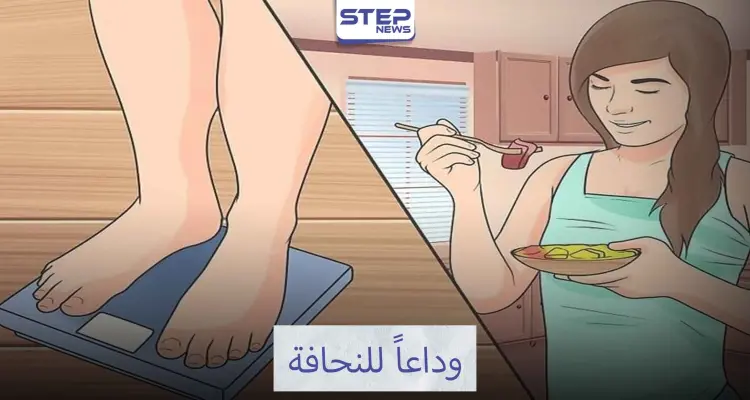 هل تعانون من النحافة الزائدة.. تعرفوا على أهم الأكلات التي تزيد الوزن: أخبار