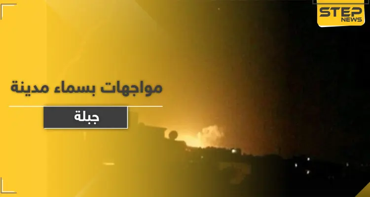 سماء مدينة جبلة تحول ليلها لنهار ليلة أمس.. والنظام السوري يتحدث عن أهداف "معادية": أخبار