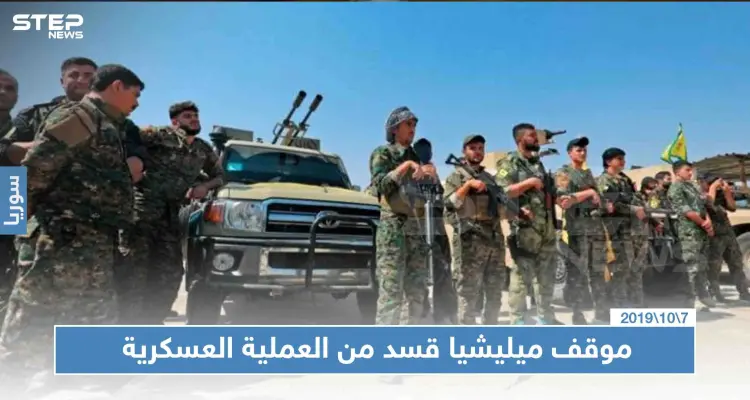 ميليشيا قسد تُحذّر من تبعات العملية العسكرية وتُبيّن عواقبها الكارثية!!: أخبار