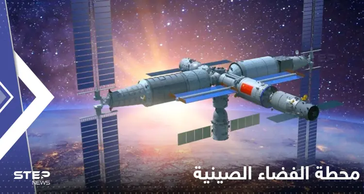 شاهد|| لحظة إطلاق الصين الجزء الثالث والأخير من محطتها الفضائية: أخبار