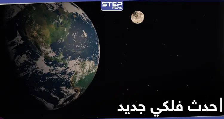 مهدداً للأرض.. وكالة ناسا تكشف عن حدث فلكي جديد سيحصل غداً: أخبار