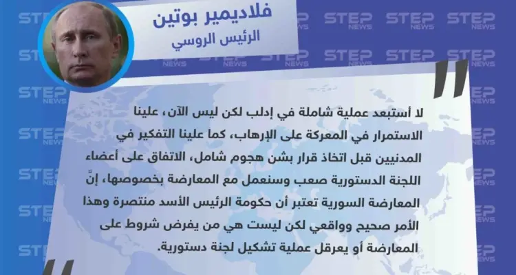 بوتين خلال مؤتمر صحفي في بكين: "لا أستبعد عملية عسكرية شاملة في إدلب، والمعارضة تعلم أنَّ الأسد وحكومته انتصرا، وهذا أمر واقعي": أخبار