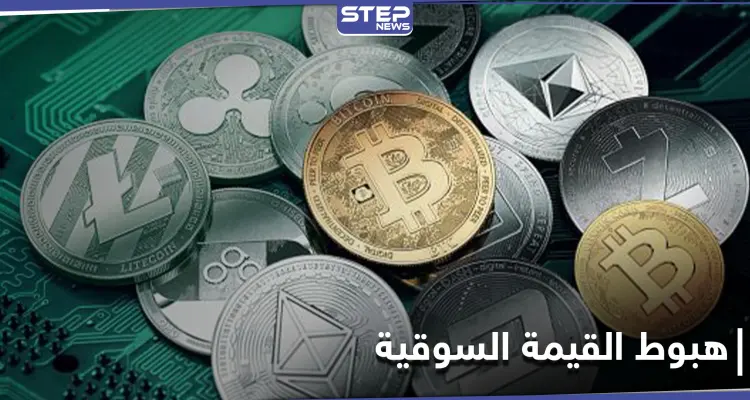 رغم عودتها للمربع الأخضر... 90 مليار دولار تتبخر من العملات الرقمية بساعات فقط: أخبار