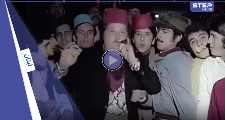 فيديو نادر لأجواء ليلة رأس السنة في بيروت عام 1973: أخبار