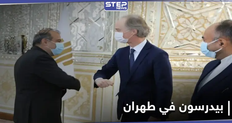 إيران تتعهد بالدفاع عن نظام بشار الأسد.. وبيدرسون يكشف لطهران معوقات العملية السياسية بسوريا: أخبار