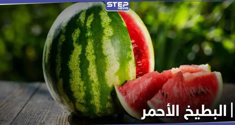 من هم الأشخاص الذين يجب عليهم عدم الإفراط في تناول البطيخ الأحمر ولماذا..: أخبار