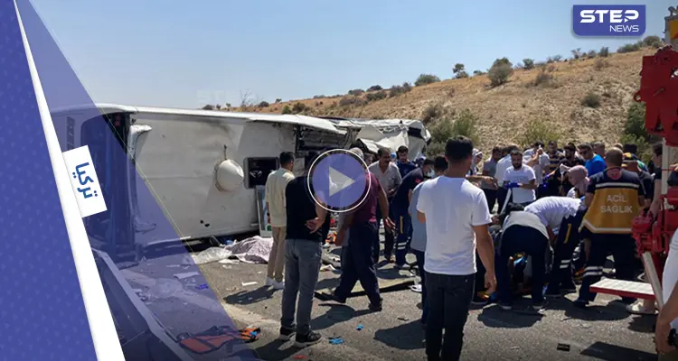 بالفيديو|| بينهم صحافيون.. قتلى وجرحى في حادث مروع بولاية غازي عنتاب التركية: أخبار